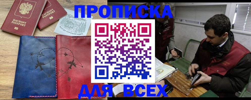 прописка в Жердевке