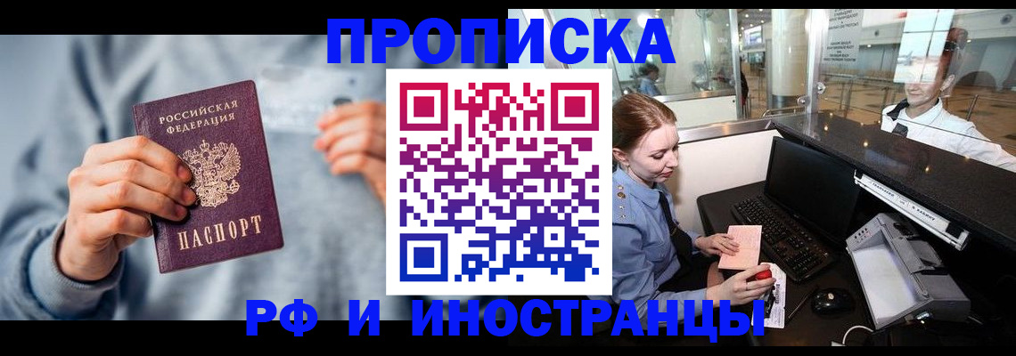 прописка штамп в Жердевке