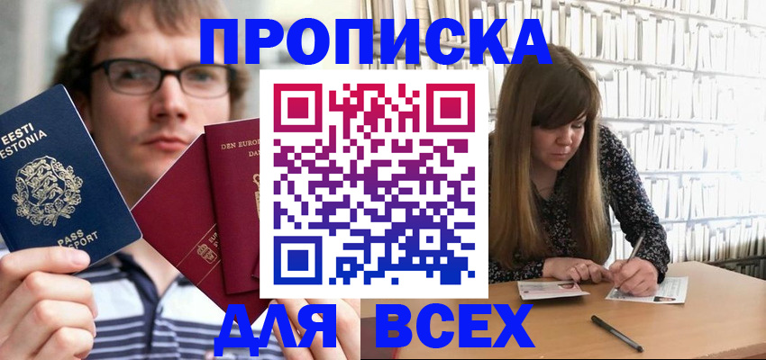прописка штамп в Жердевке