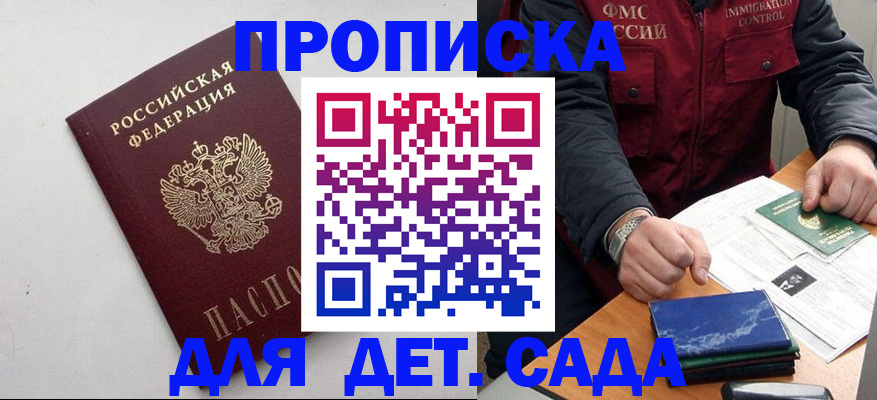 прописка для военкомата в Жердевке